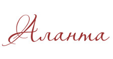 Аланта
