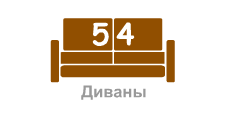 Диван 54