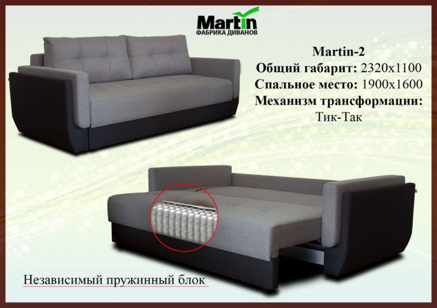 диван martin 2 в Чите