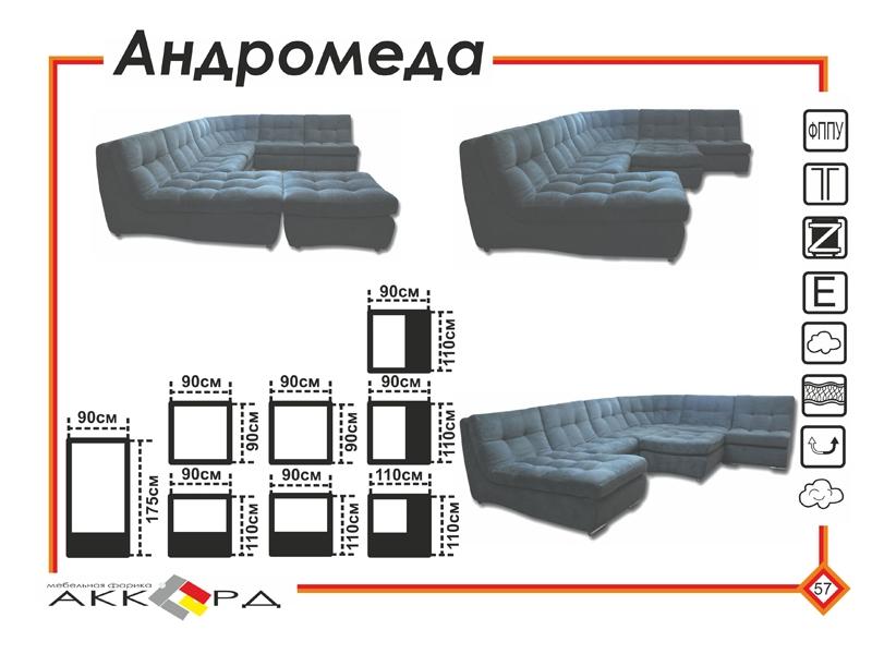 большой темный диван андромеда в Чите