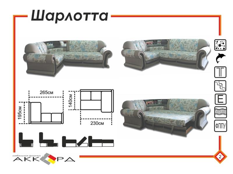 диван шарлотта с баром в Чите