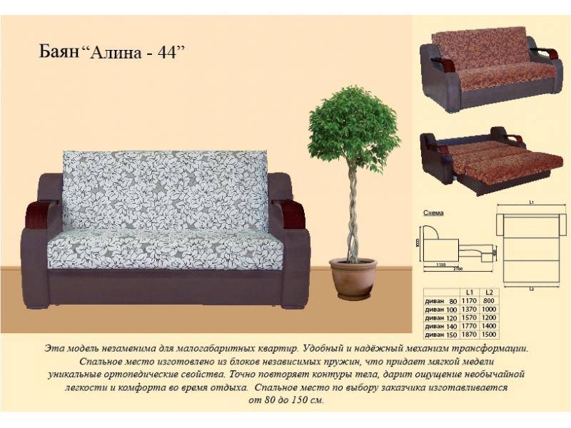 диван прямой алина 44 в Чите