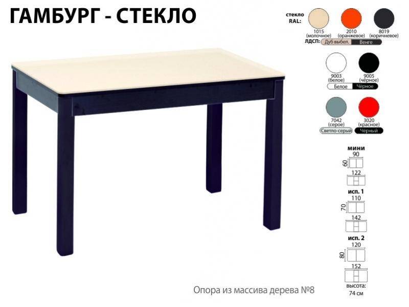 стол обеденный гамбург стекло в Чите