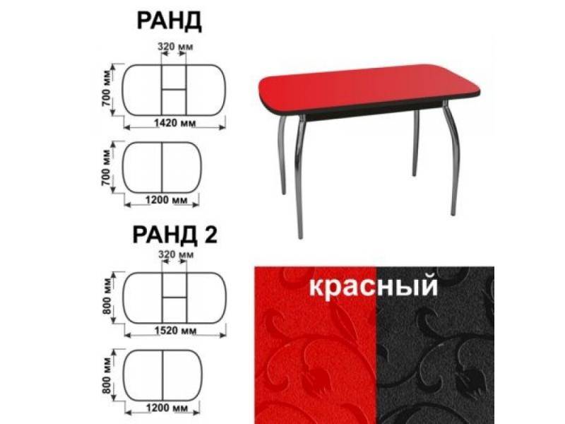 стол обеденный ранд красный в Чите