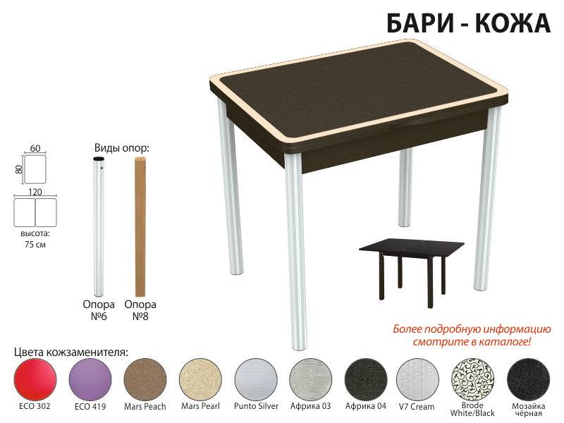 стол обеденный бари кожа в Чите