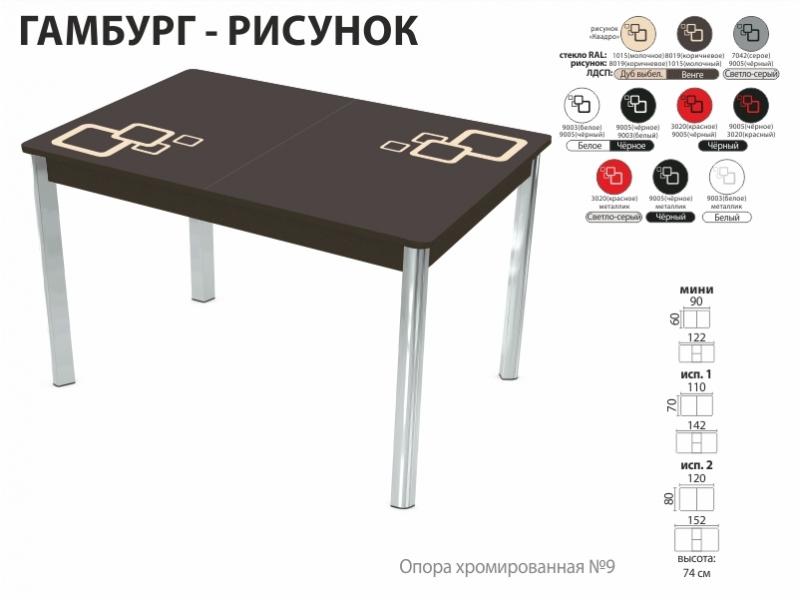 стол обеденный гамбург рисунок в Чите