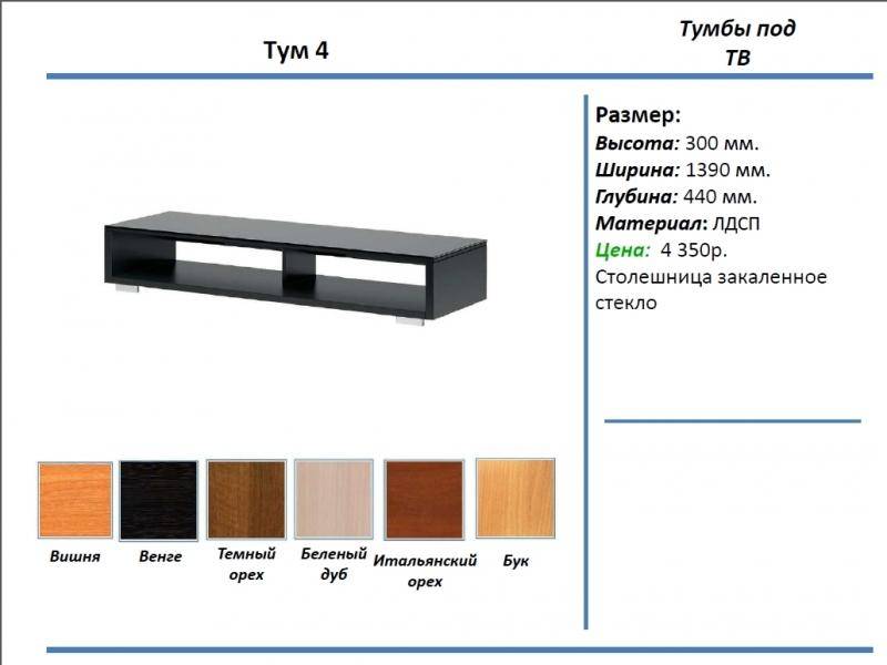 тумба под тв тум 4 в Чите