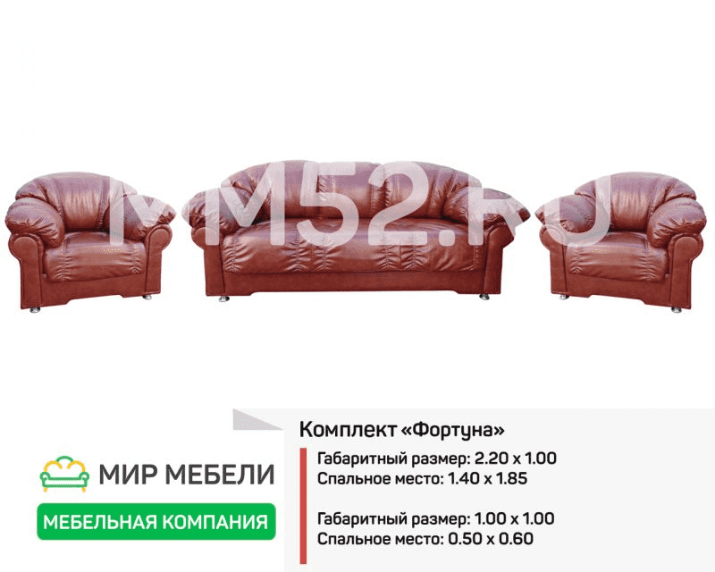 комплект мягкой мебели фортуна в Чите