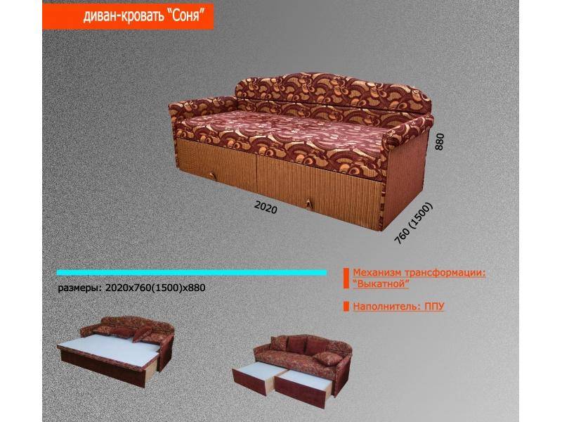 диван-кровать соня в Чите