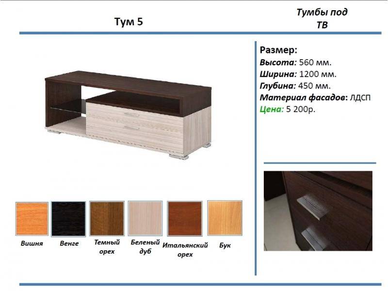 тумба под тв тум 5 в Чите