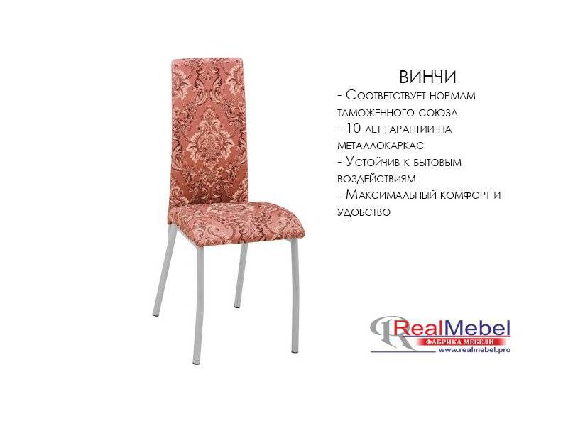 стул винчи (си 42) в Чите