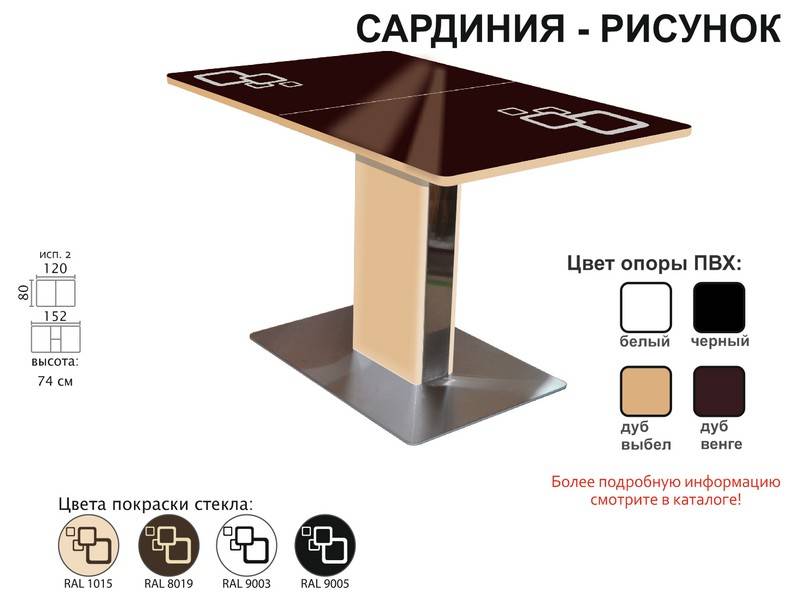 стол обеденный сардиния рисунок в Чите