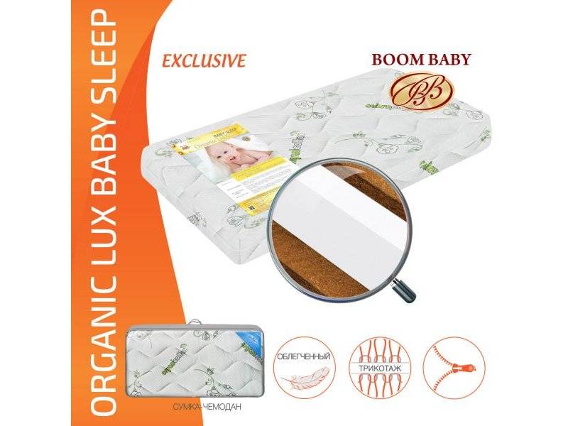 матрас boom baby organic lux baby sleep в Чите