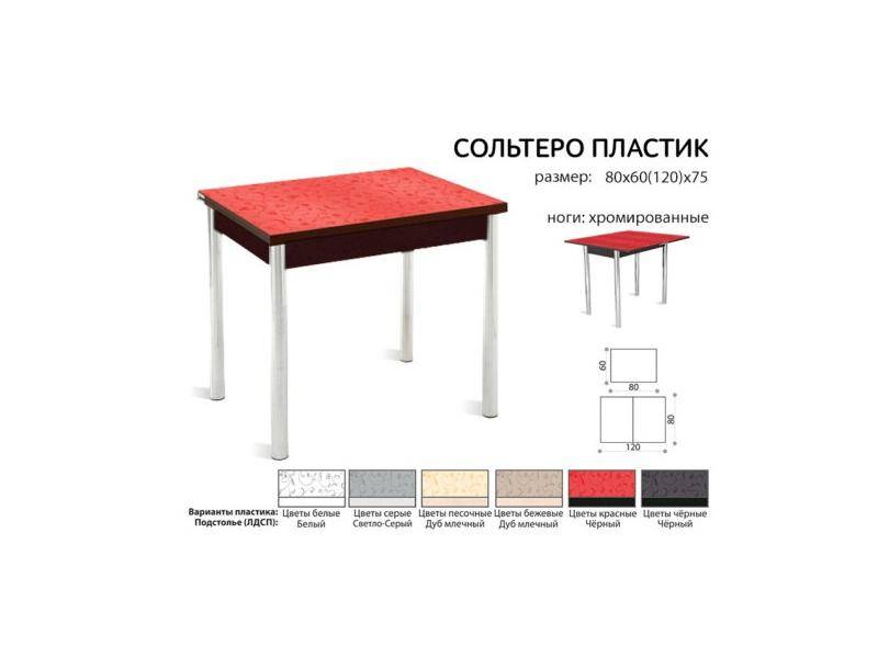 стол раздвижной сольтеро-пластик в Чите