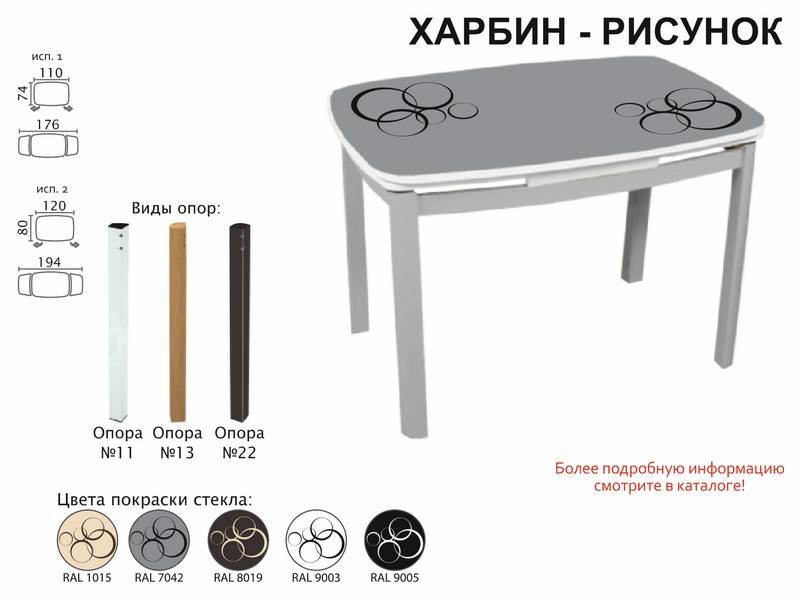 стол обеденный харбин рисунок в Чите