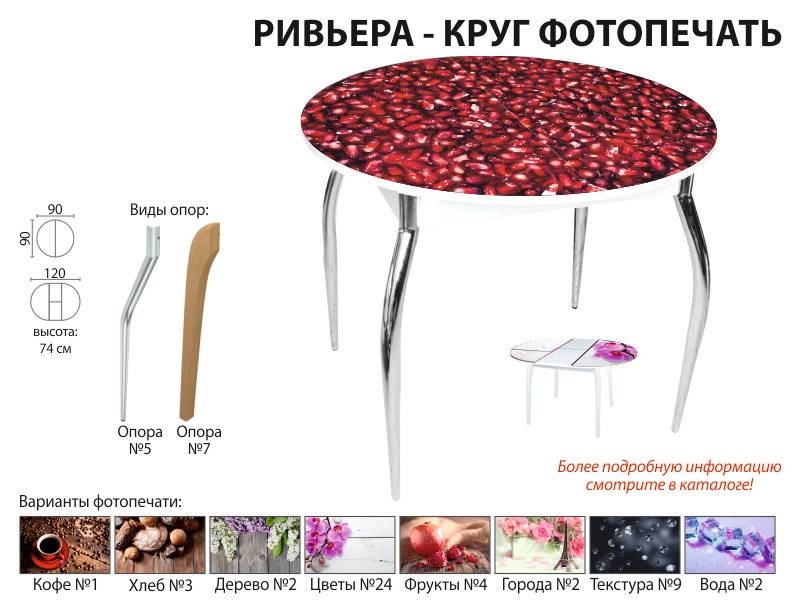 стол обеденный ривьера круг фотопечать в Чите