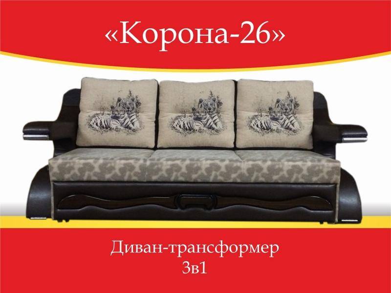 диван-трансформер 3 в 1 корона 26 в Чите