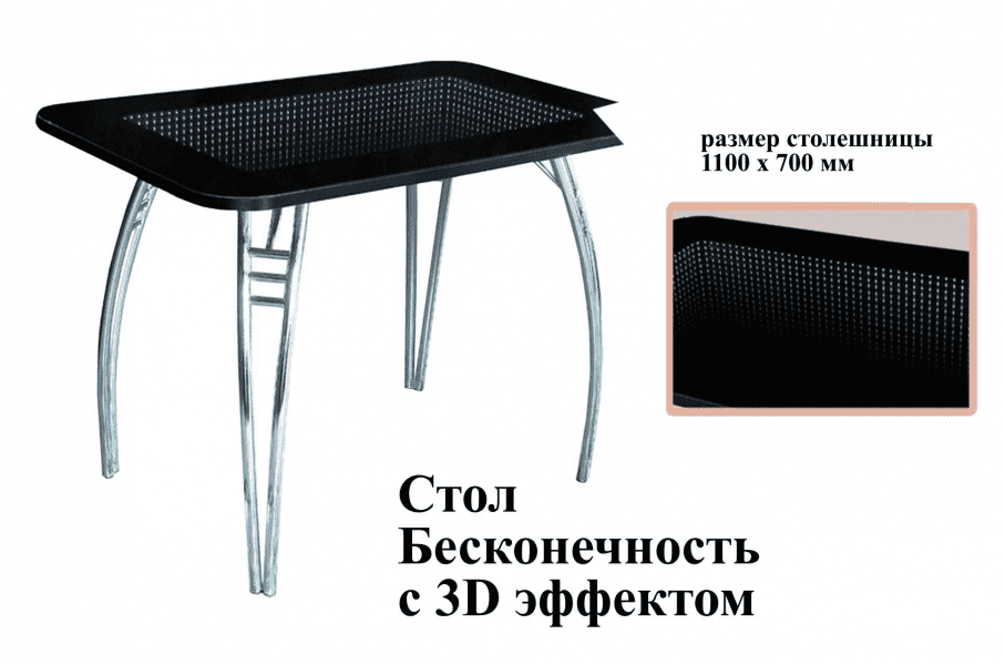 стол бесконечность с 3d эффектом в Чите