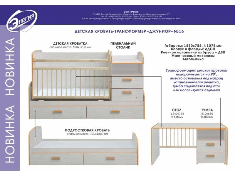 кровать-трансформер джуниор в Чите