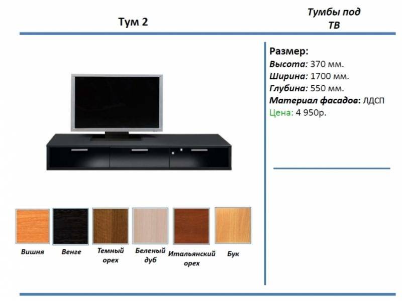 тумба под тв тум 2 в Чите