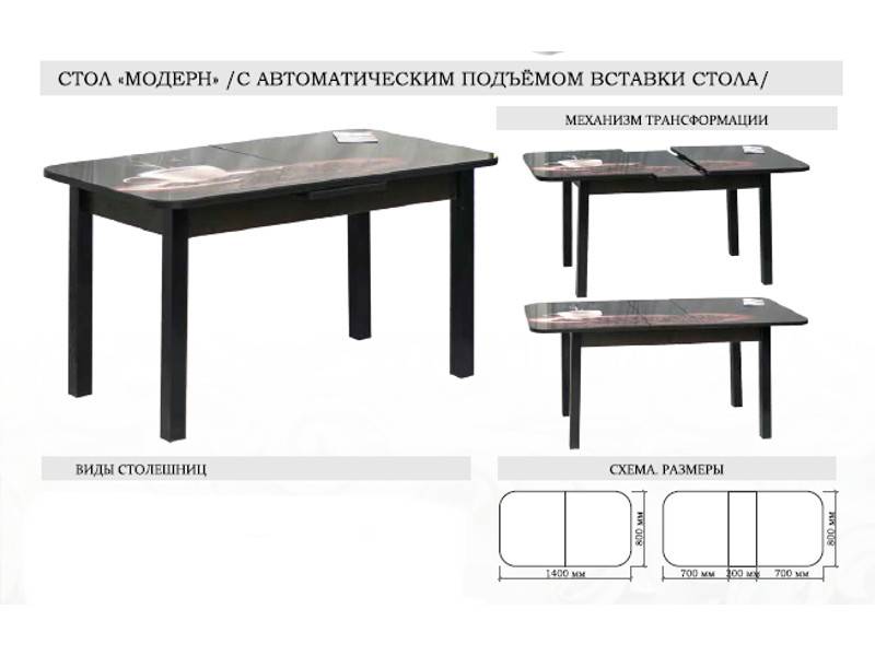 стол модерн с автоматическим подъемом вставки стола в Чите