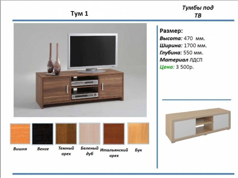 тумба под тв тум 1 в Чите