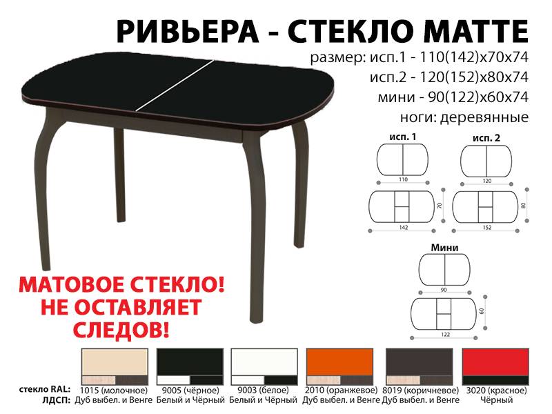 стол обеденный ривьера стекло матте в Чите