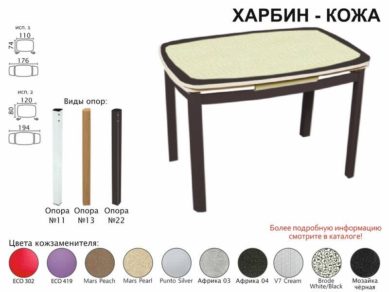 стол обеденный харбин кожа в Чите