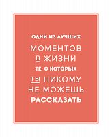 постер лучшие моменты в жизни в Чите