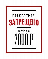 постер запрещено в Чите