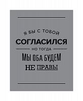постер я бы с тобой согласился в Чите